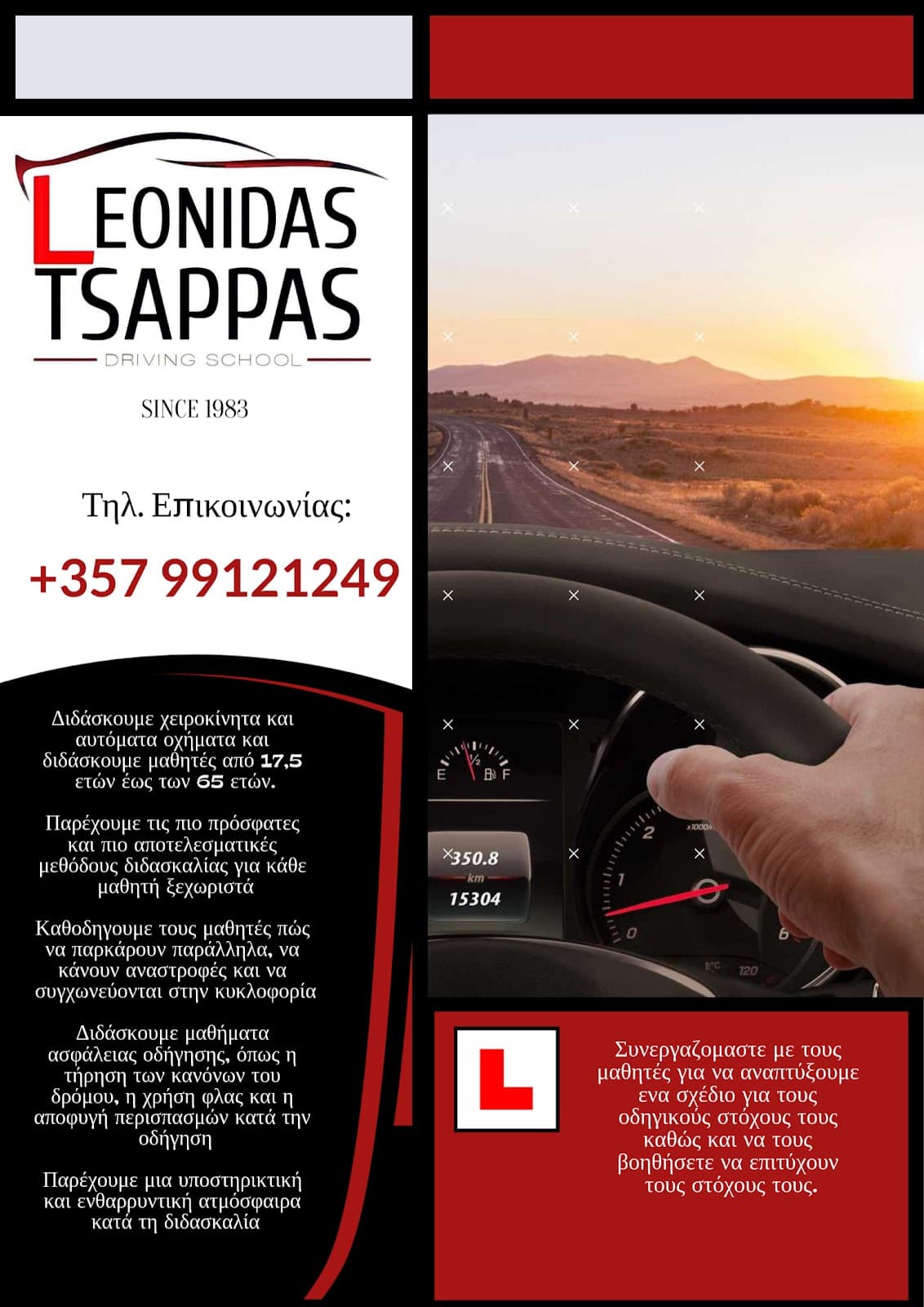 Leonidas Tsappas Driving School 3